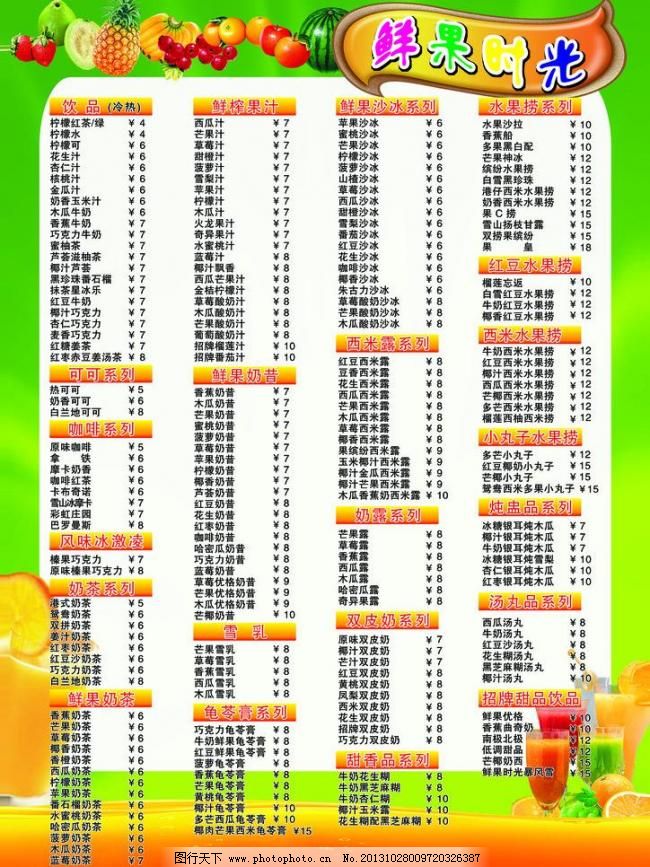 鲜果时间最新菜单，探索季节果实的魅力