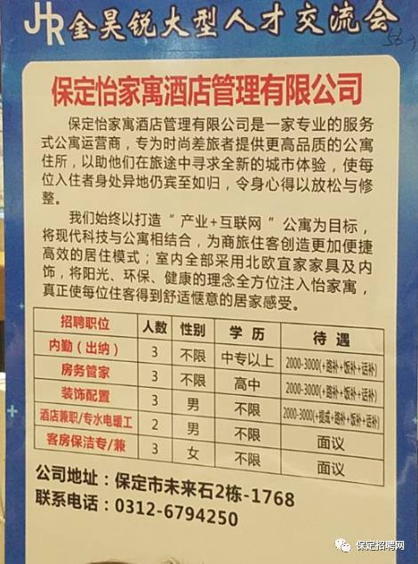 保定餐饮行业最新招聘资讯汇总