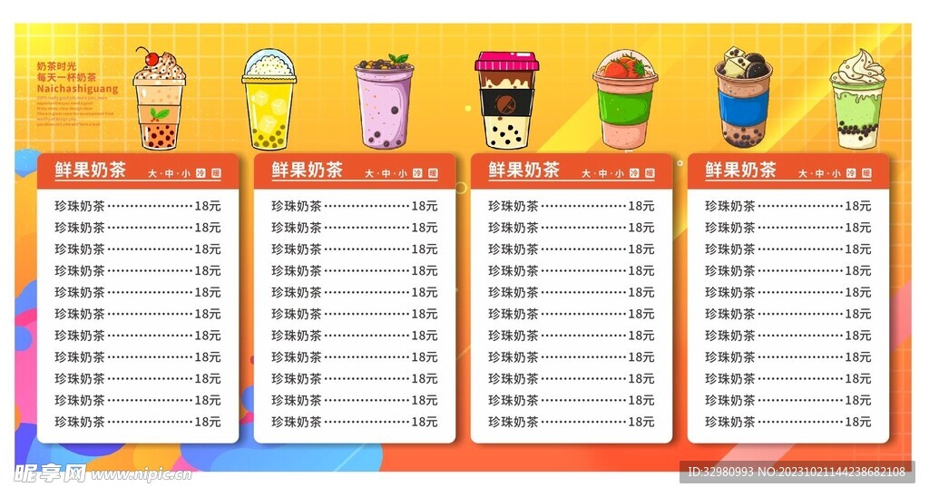 最新奶茶店价目图片，时尚饮品世界一览