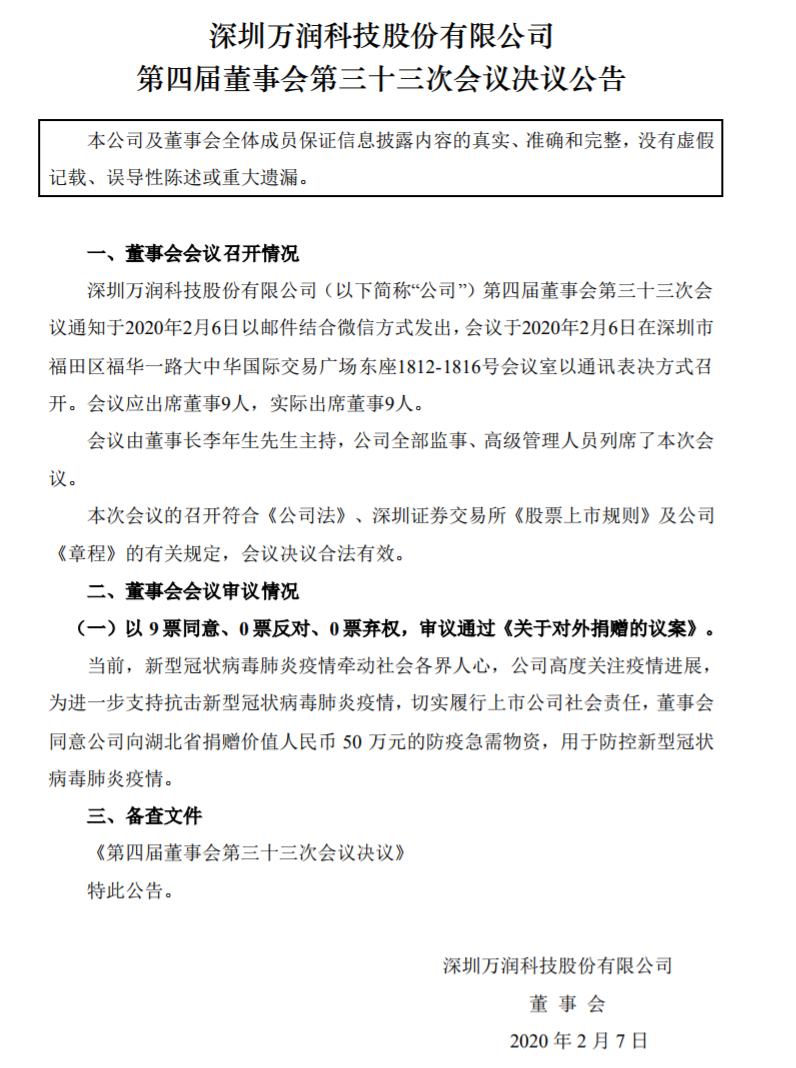 万润科技迈向新征程，引领科技创新，最新动态揭秘未来发展方向