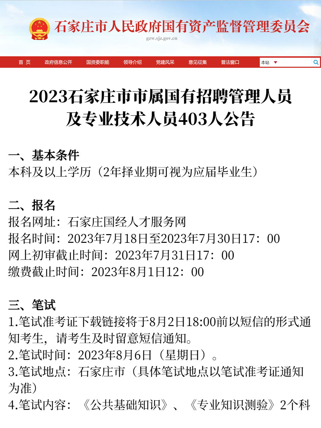 石家庄招聘最新信息，城市发展机遇与人才需求