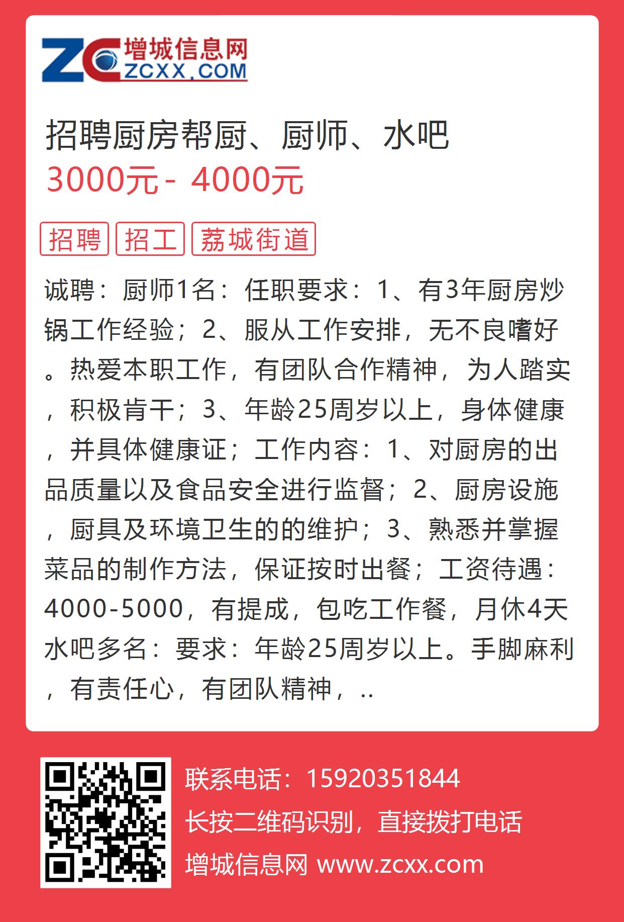 韶关市最新厨房招工信息