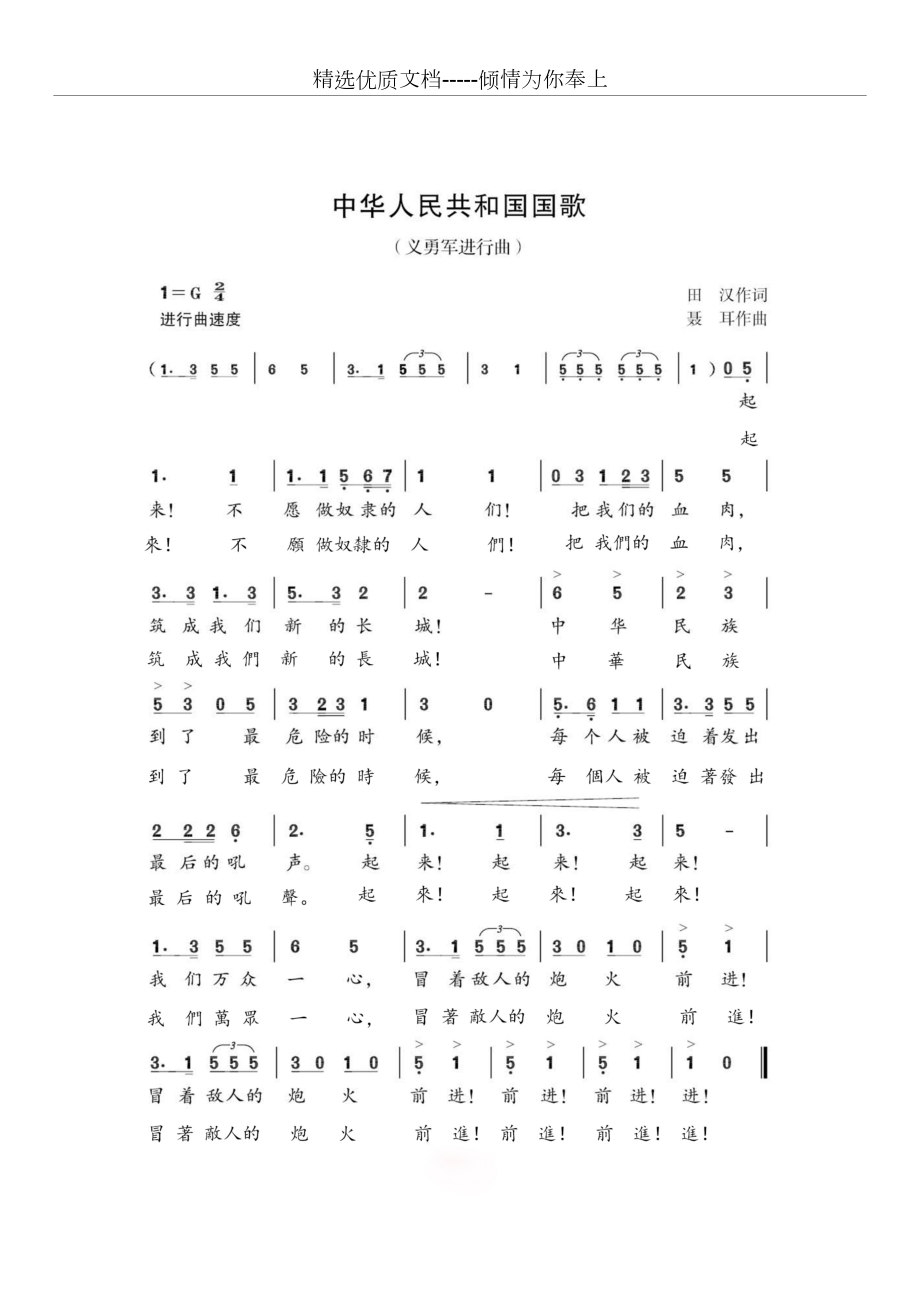 最新国歌歌词深度解析