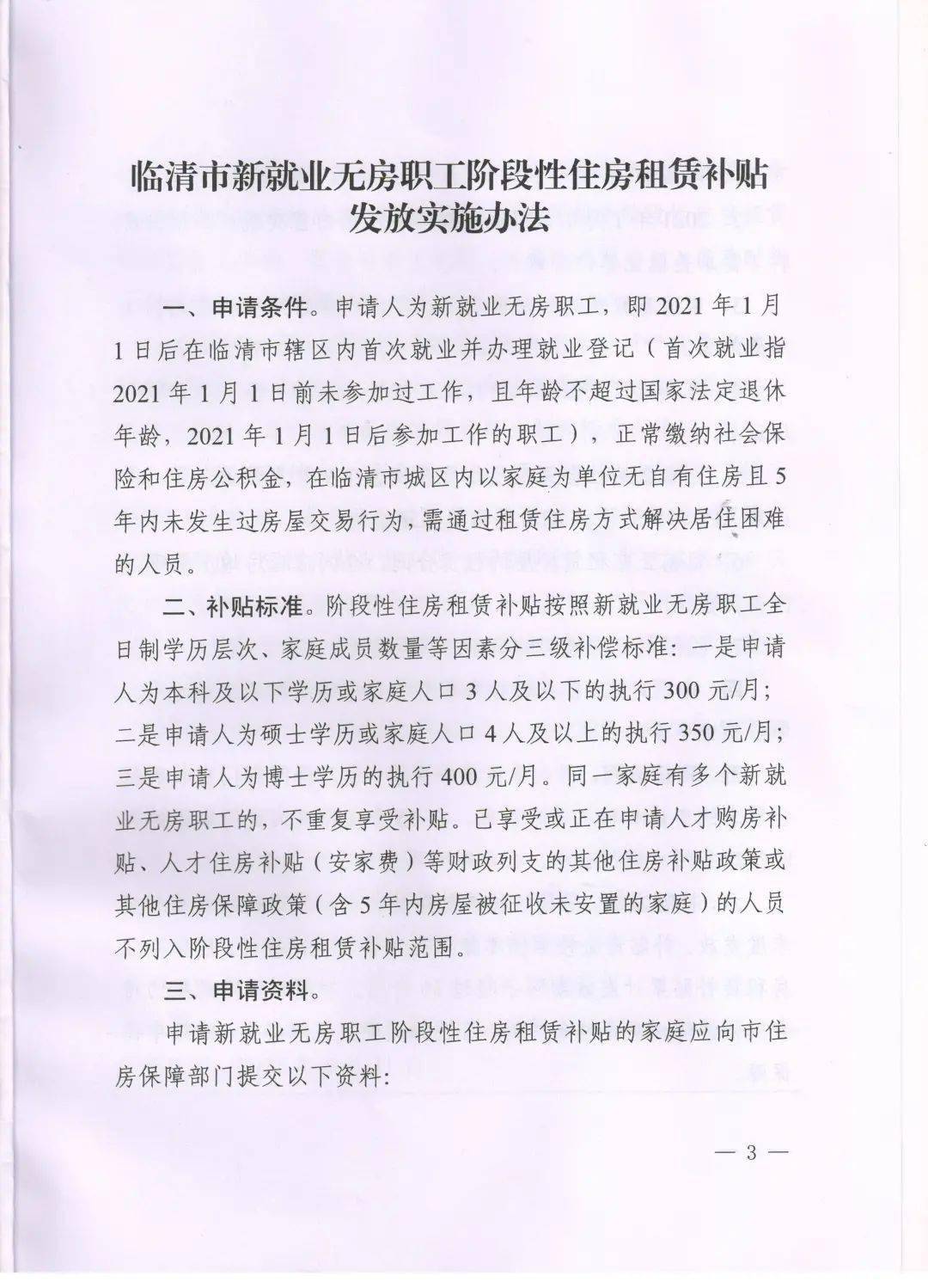 临清谈资最新文章精选标题，临清最新动态与深度解析。