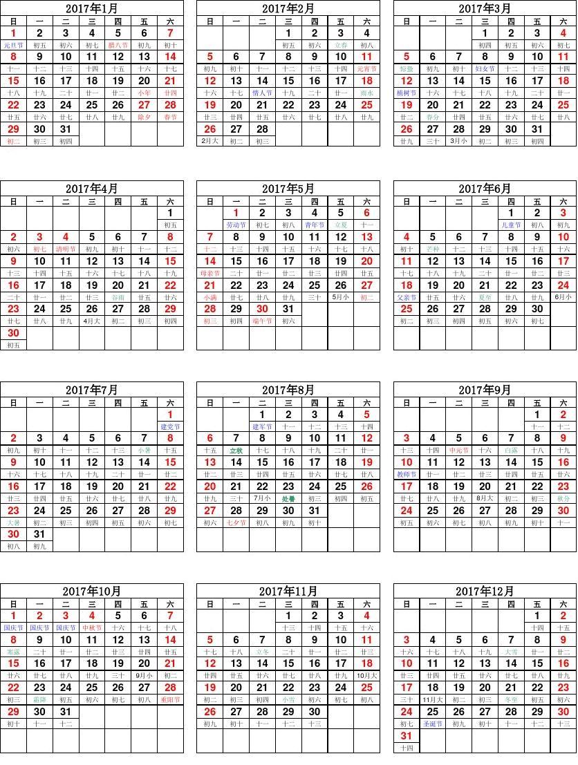 时间的全新篇章，探索2017最新日历