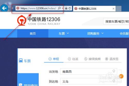 火车票网上订票系统，便捷出行首选的12306订票下载