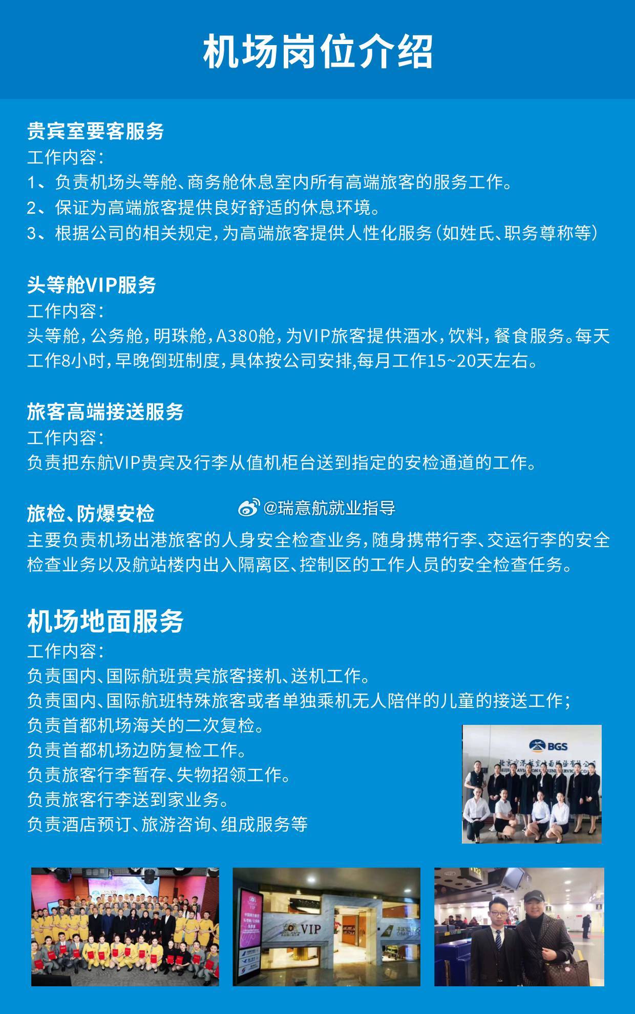 双流机场最新招聘动态速递