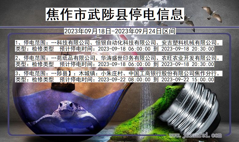 偃师7月停电最新信息详解