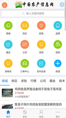 农产信息网下载，助力农业发展的信息桥梁