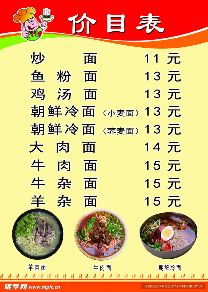 最新面馆价格表，面食盛宴，口味一览