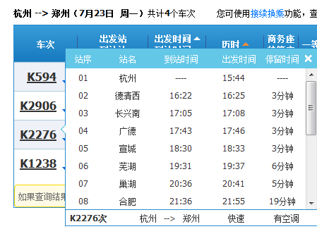 Z18次列车时刻表最新详解