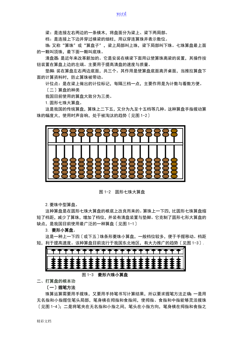 珠算教程下载及入门指南，资源获取途径全攻略