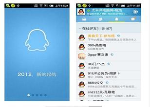 手机QQ 2012下载指南，腾讯官方下载攻略