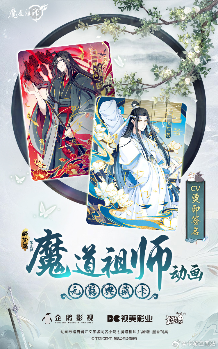 魔道祖师最新版深度解析与体验分享