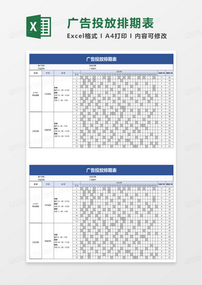 排期表下载，高效管理与规划的核心工具