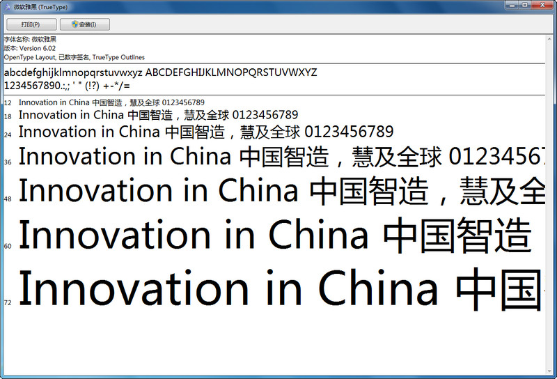 微软雅黑字体下载及Win7系统中的安装与应用指南