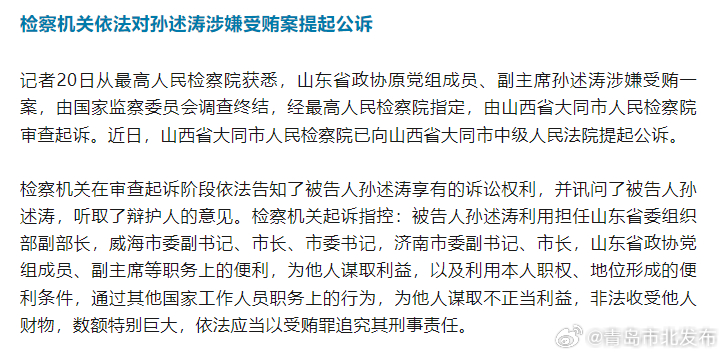 孙焕泉最新批捕消息，事件内幕及后续发展揭秘