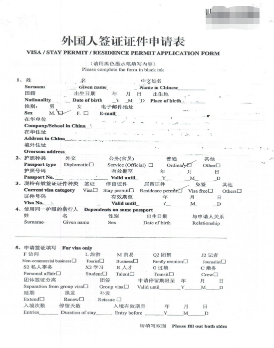 外国人签证证件申请表下载指南，流程、要点与注意事项全解析