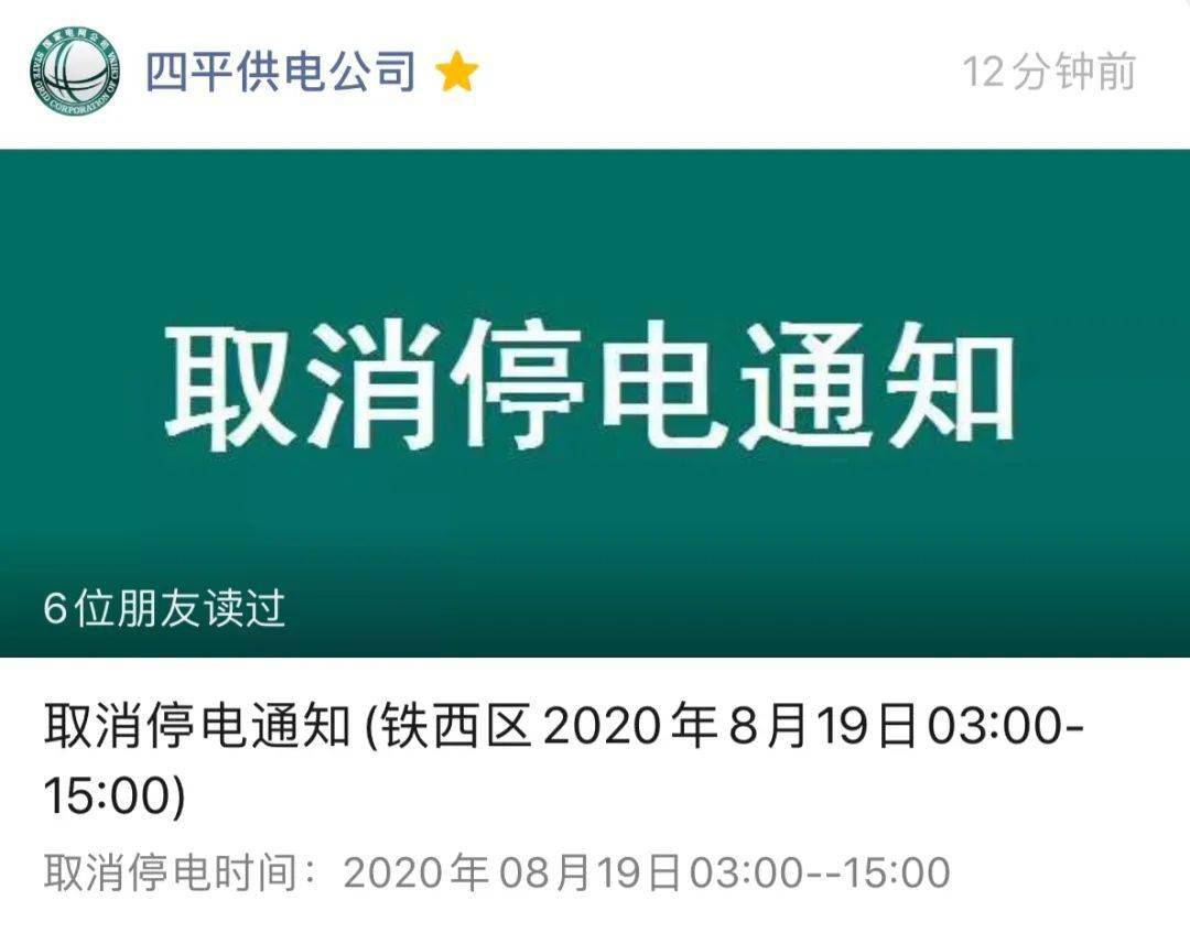 皇姑区停电信息最新更新及影响分析