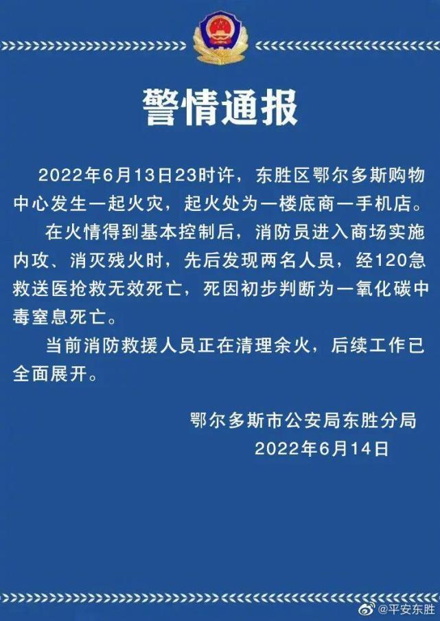 东胜房屋最新出售信息总览