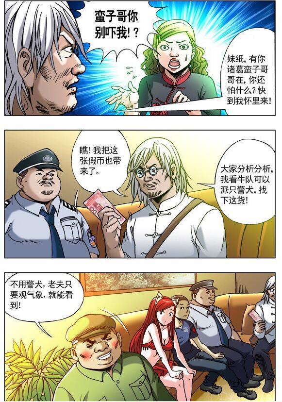 中国惊奇先生漫画最新动态与深度解读