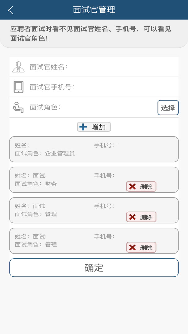 面试君APP，引领求职新时代的引领者