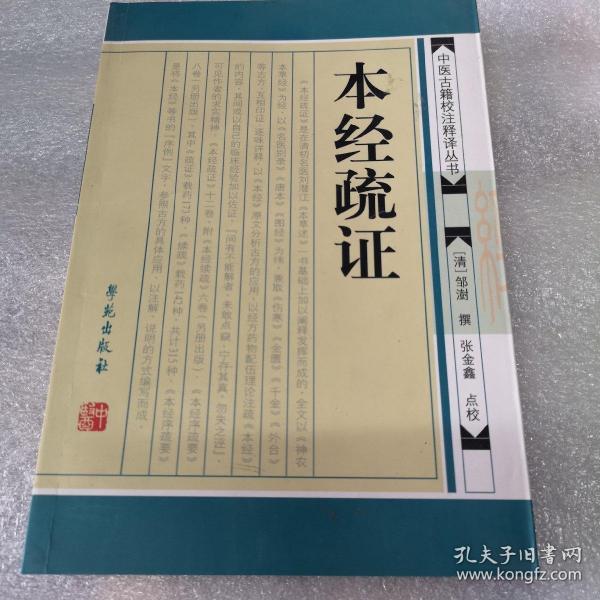 古籍的现代探索与传承价值，本经疏证下载研究