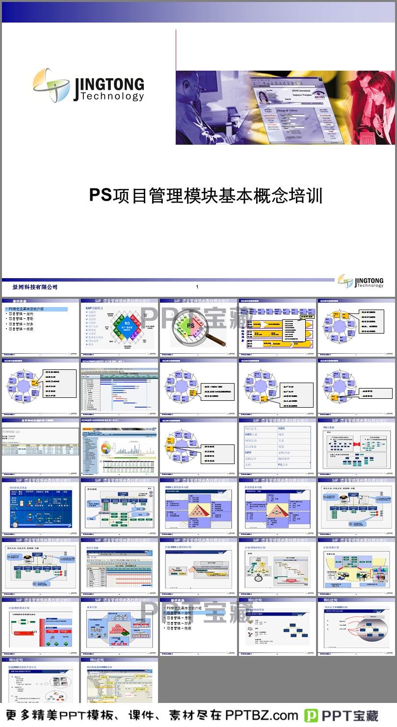 PPT培训课件免费下载，个人能力提升宝库