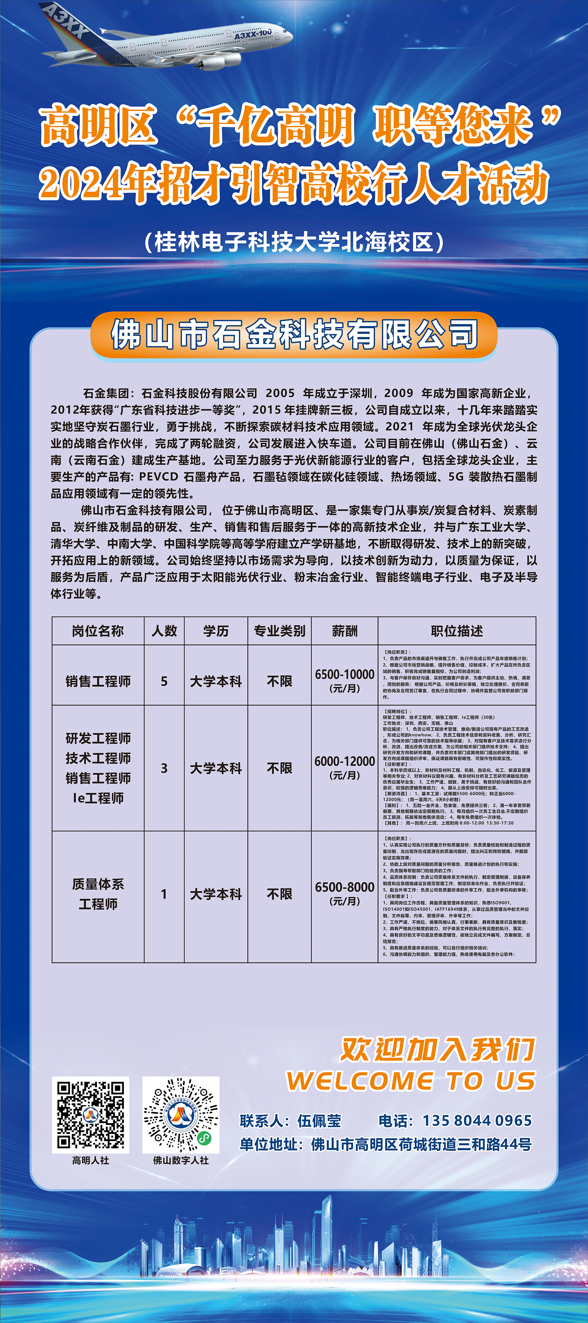 金利最新招聘信息全面解析