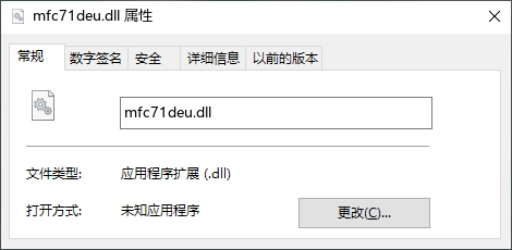 MFC71U.dll缺失问题解决方案及下载指南