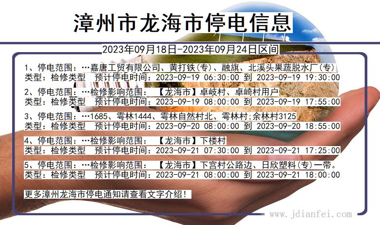 苍南龙港最新停电通知全览