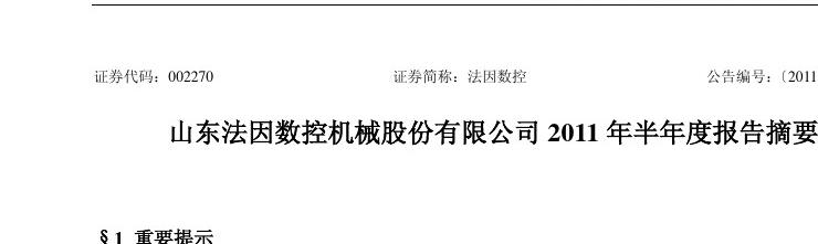 法因数控引领数控技术新潮流，最新消息新闻报道