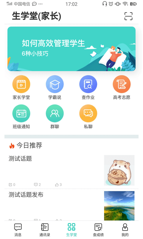 生学堂家长端，下载指南与实用心得分享