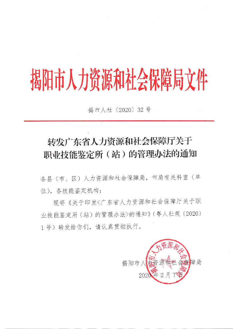 临翔区人力资源和社会保障局人事任命，构建更完善的人力资源社会保障体系