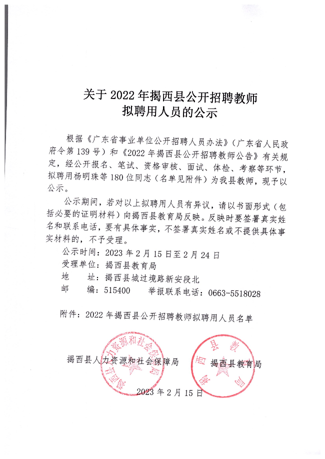 揭西县交通运输局最新招聘公告详解