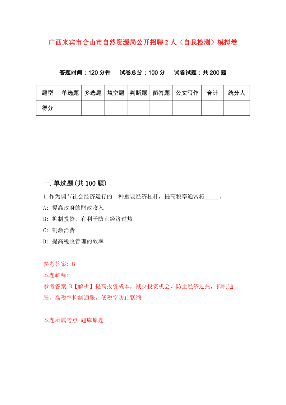 合山市自然资源和规划局最新招聘信息全面解析