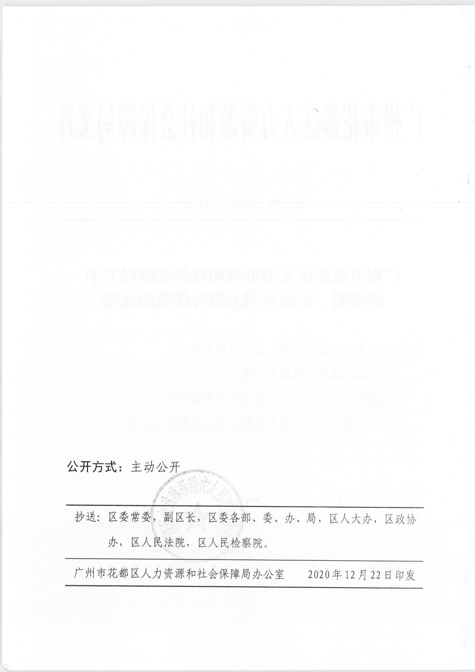 兖州市人力资源和社会保障局人事任命更新