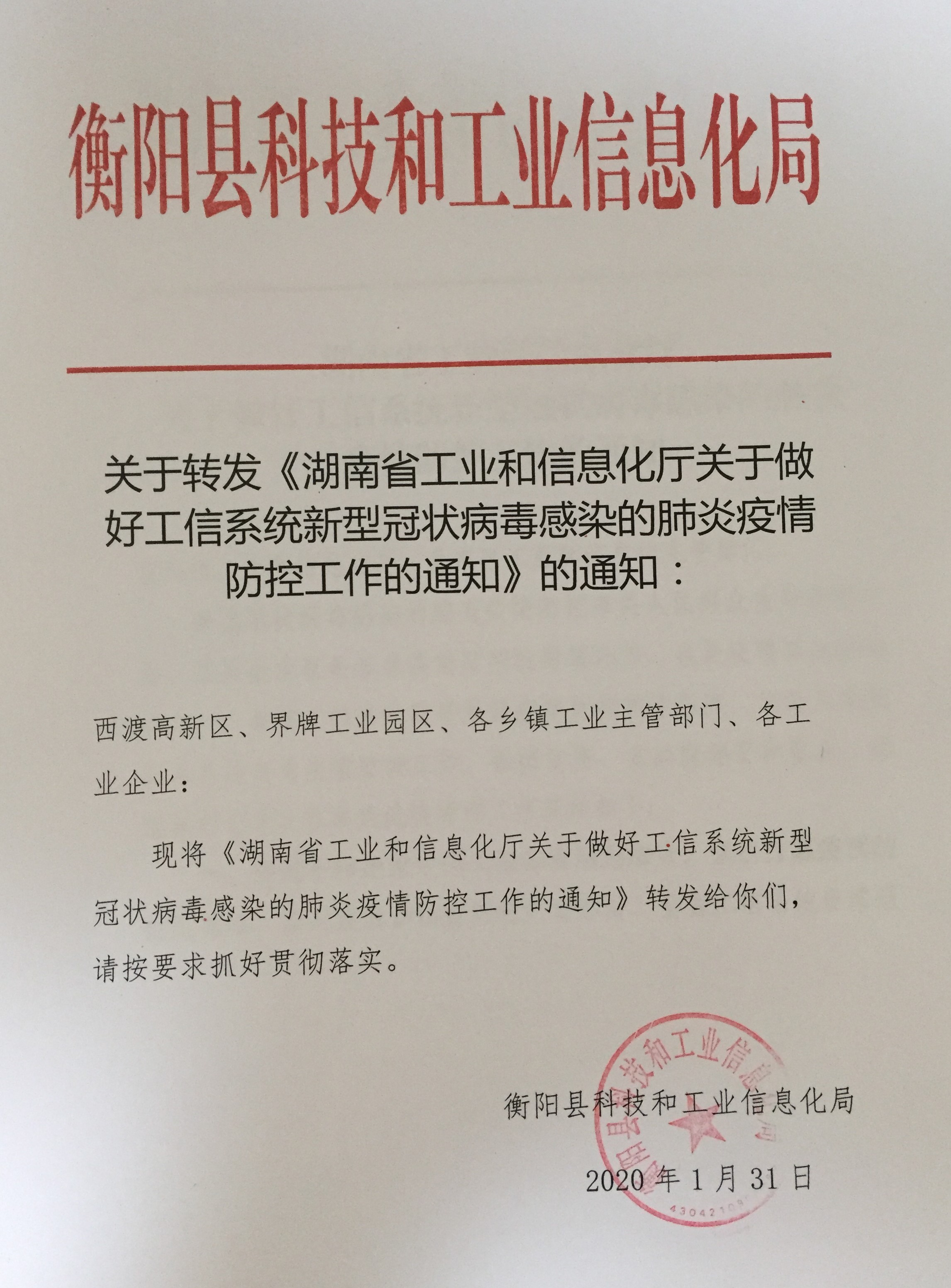 郊区科学技术和工业信息化局最新招聘启事概览