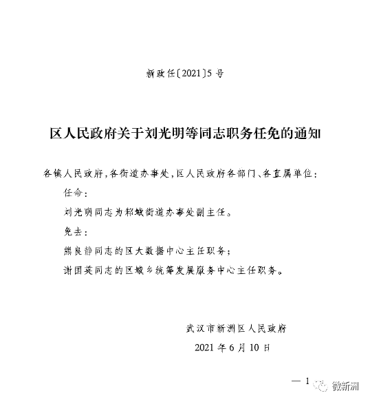 平邑县人力资源和社会保障局人事任命，构建更完善的人力资源服务体系