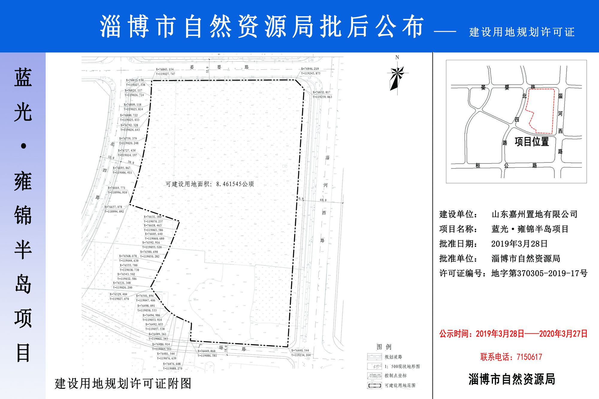 临淄区自然资源和规划局新项目助力区域可持续发展