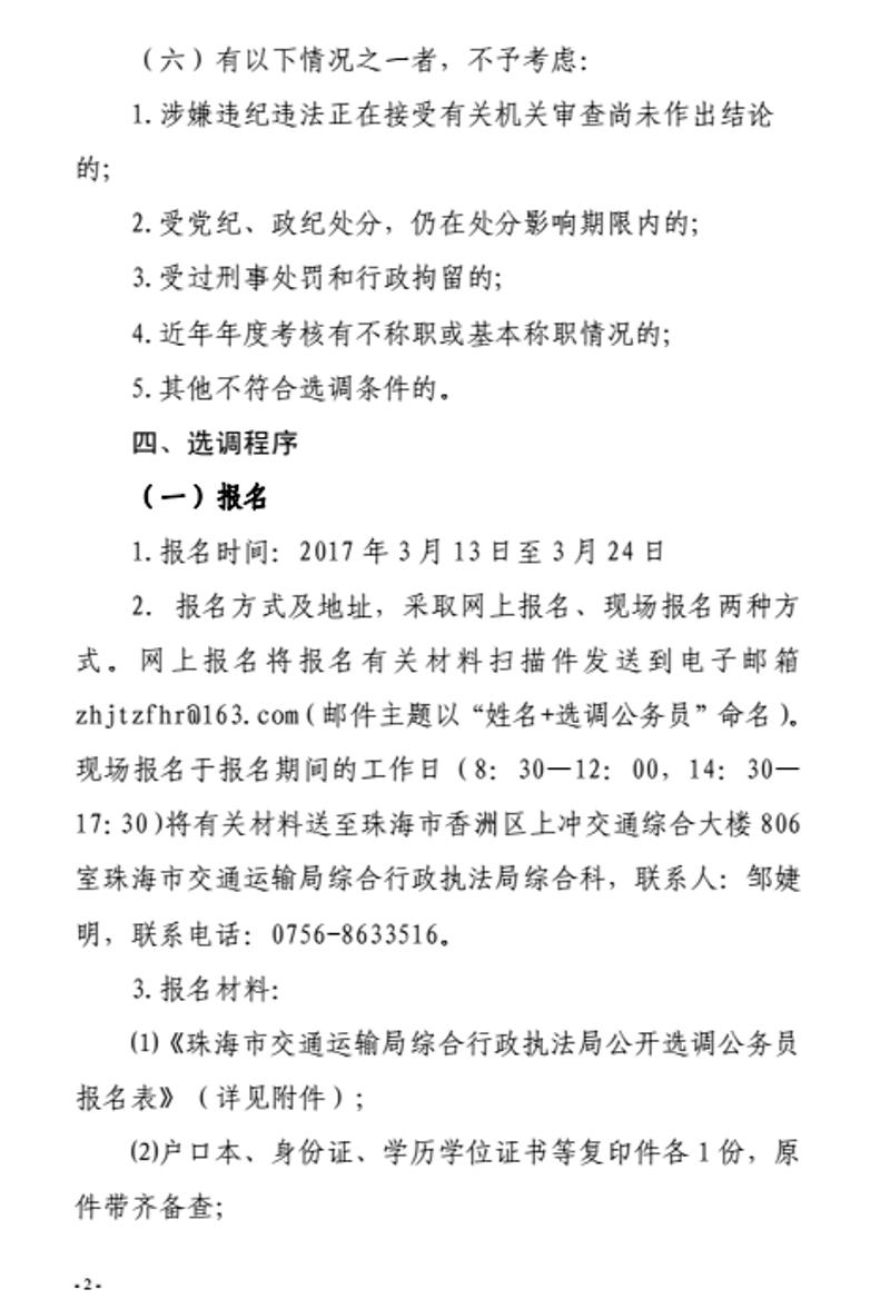 琼海市交通运输局最新招聘启事概览