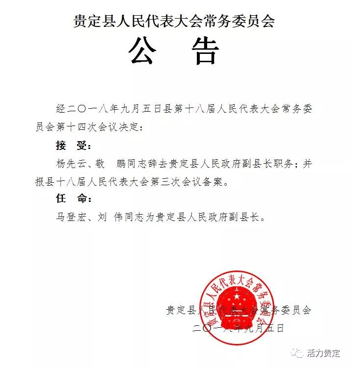 盘县交通运输局人事任命最新动态