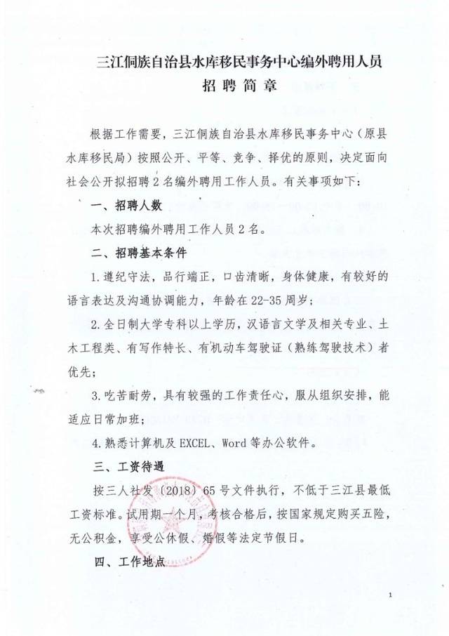 任县水利局最新招聘信息全面解析