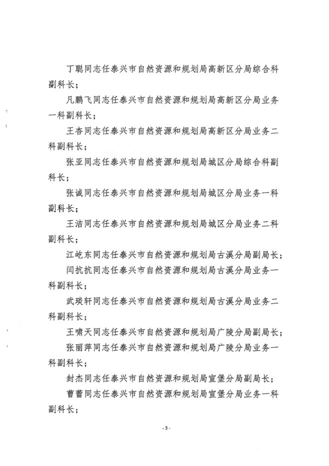 木兰县自然资源和规划局人事任命揭晓，开启地方自然资源管理新篇章