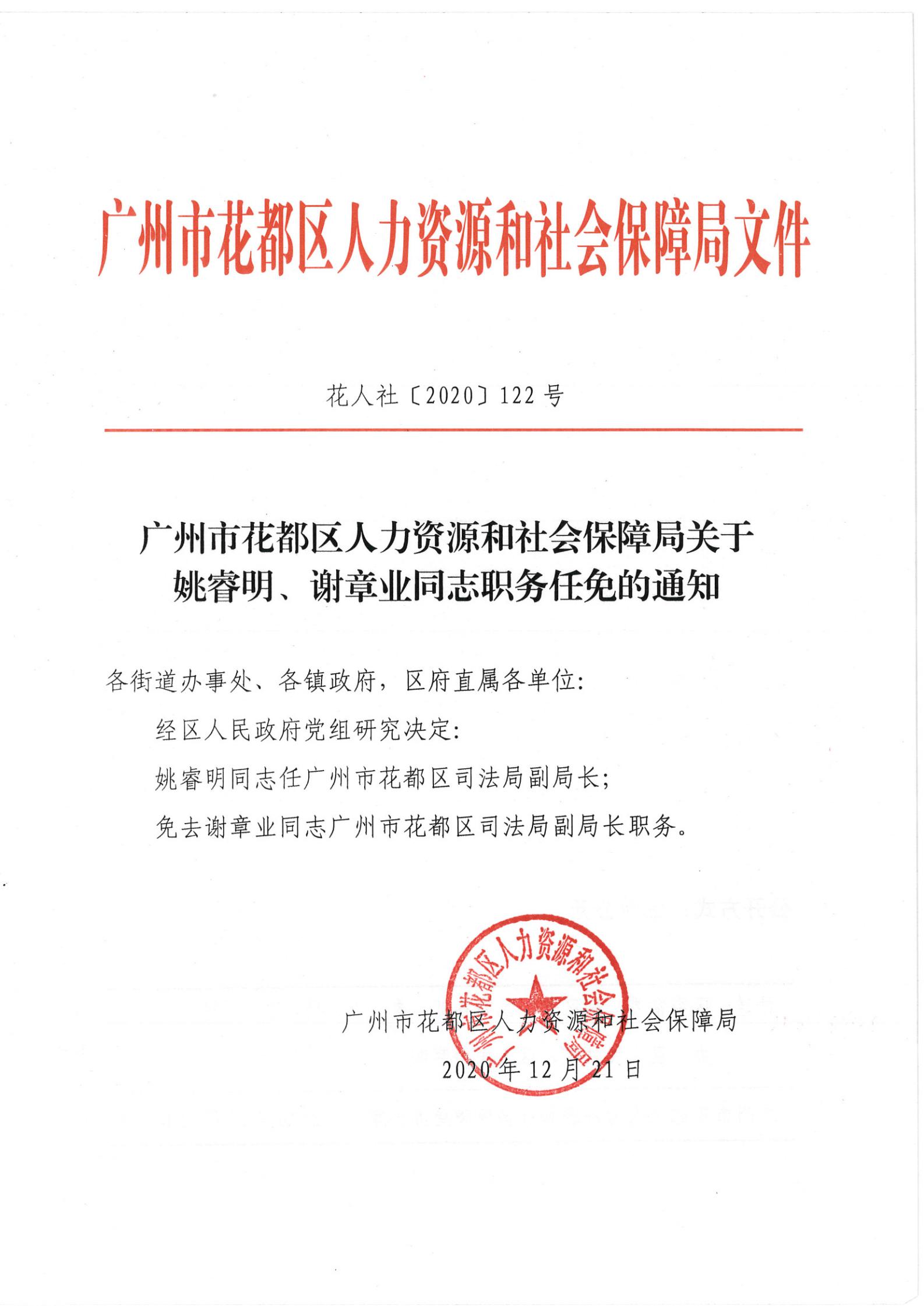 达拉特旗人力资源和社会保障局人事任命，塑造未来，激发新动能活力