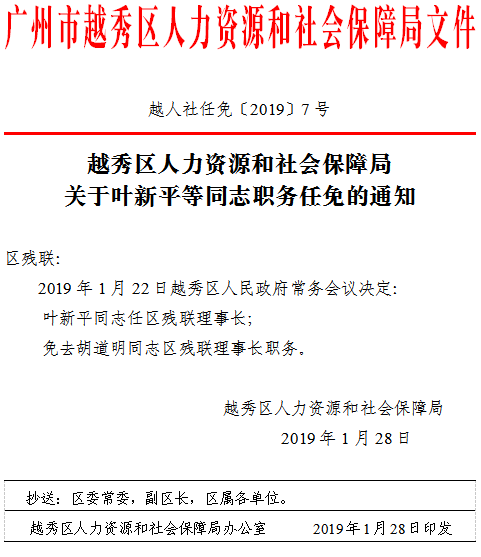 德格县人力资源和社会保障局人事任命最新公告