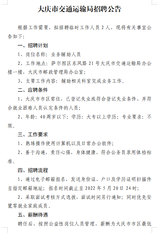 温泉县交通运输局最新招聘启事