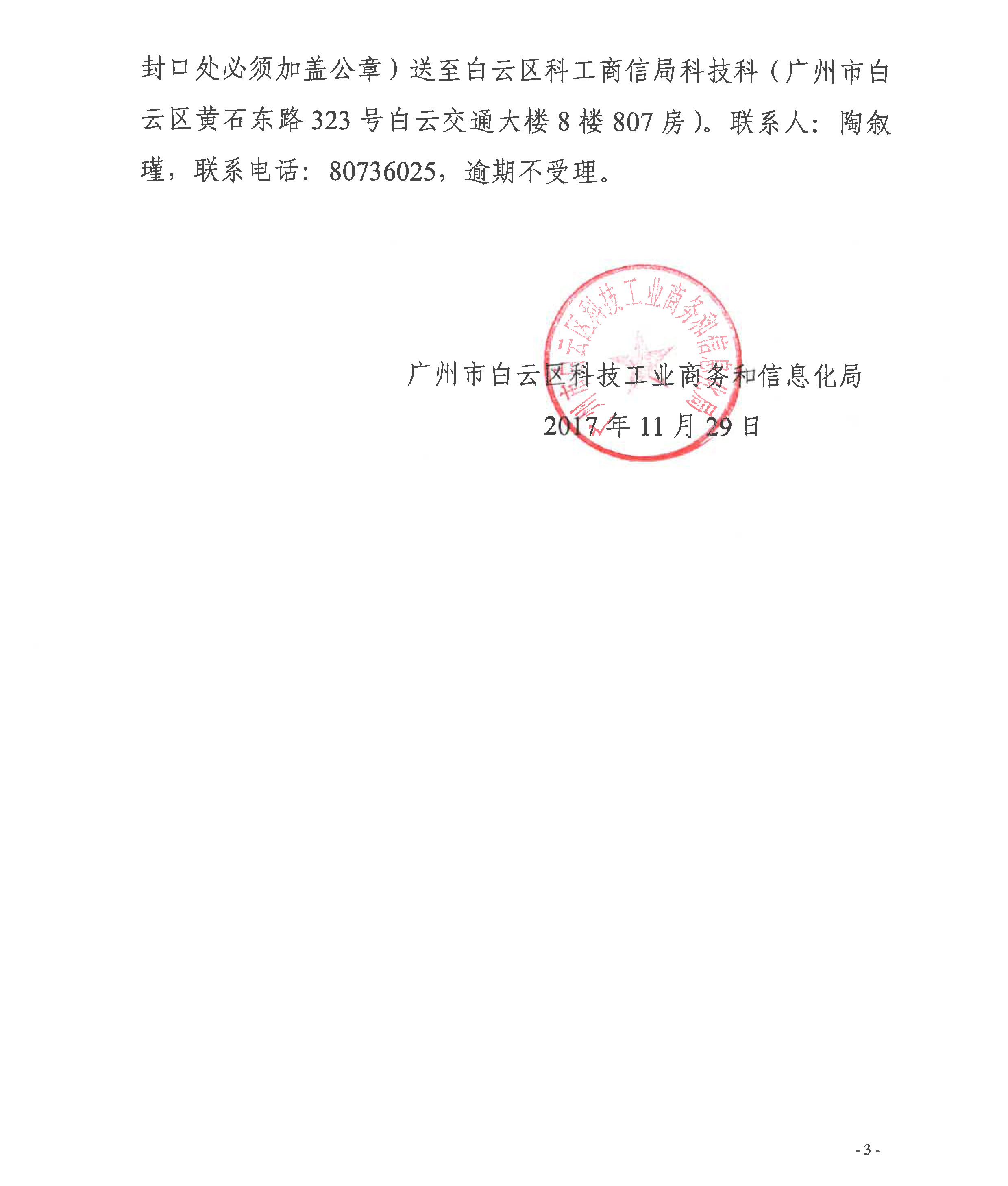 察隅县科学技术与工业信息化局新项目，地方科技工业发展的强大推动力