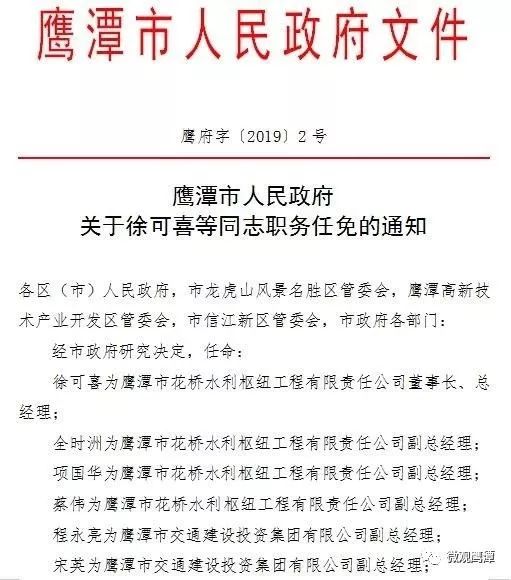 鹰潭市城市社会经济调查队最新人事任命公告