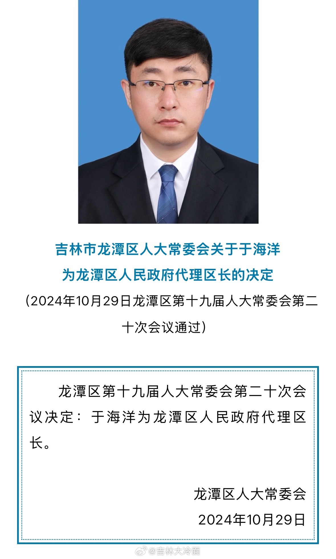 齐齐哈尔农业局人事任命引领农业事业迈向新阶段